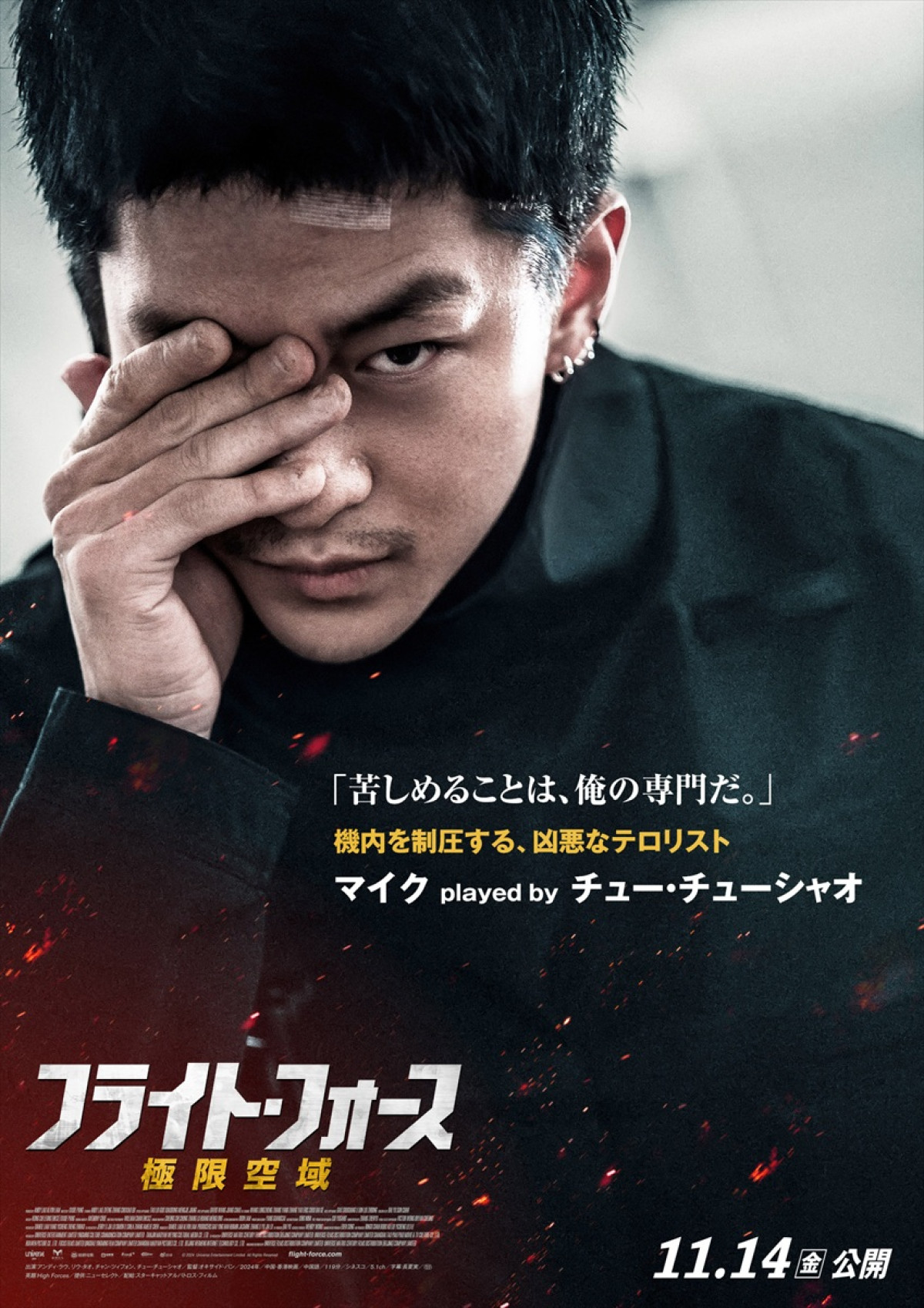 “家族を護るため覚醒する父”アンディ・ラウ 『フライト・フォース 極限空域』キャラポス&最恐の敵メイキング映像解禁