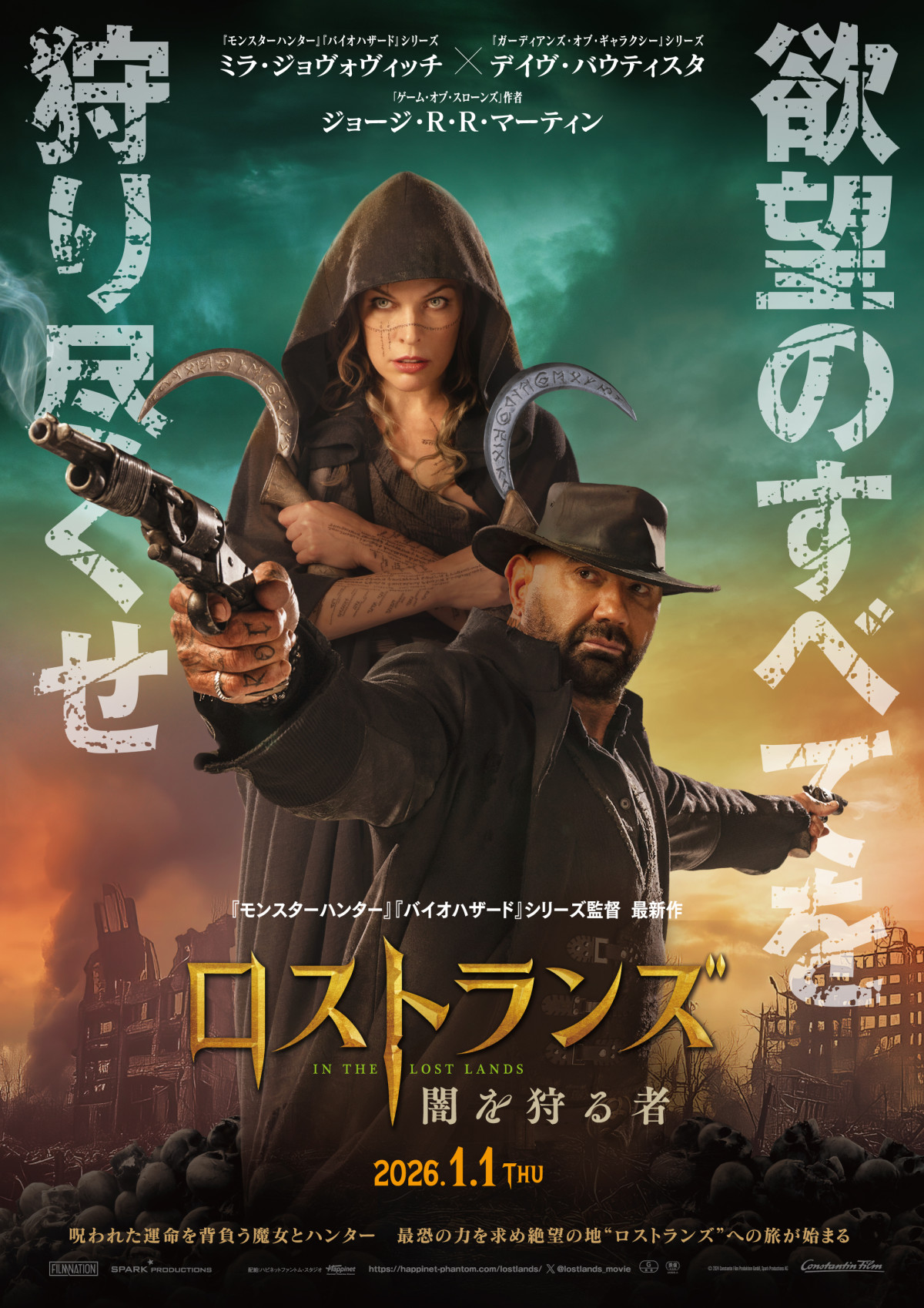 映画『ロストランズ 闇を狩る者』ポスタービジュアル