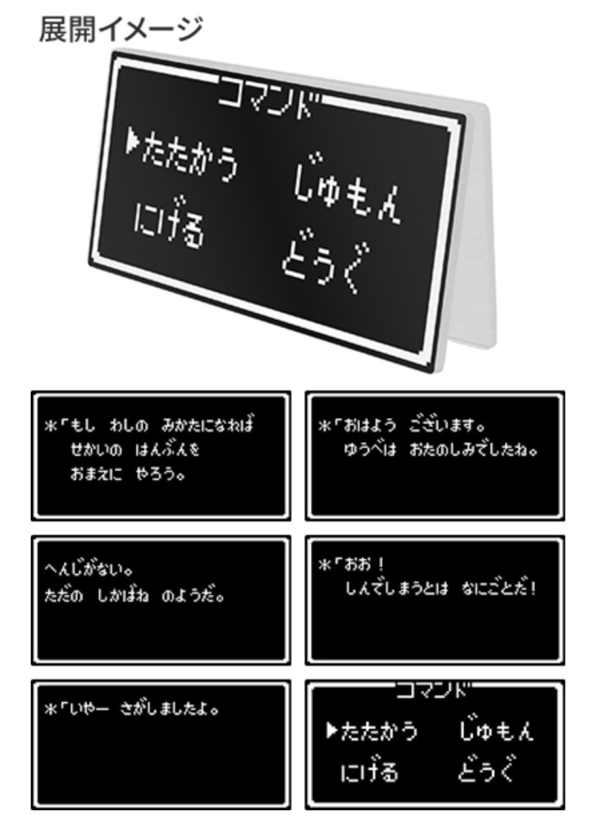 251016_ドラクエ『ロトの伝説』くじ