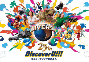 USJ、来年3月4日から「25周年記念プログラム」をスタート！　ビジュアルにはデロリアンの姿も
