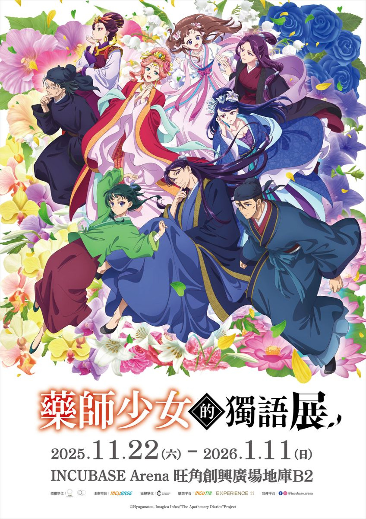 『薬屋のひとりごと』アニメ3期＆劇場版制作決定！　原作者・日向夏による完全新作映画に