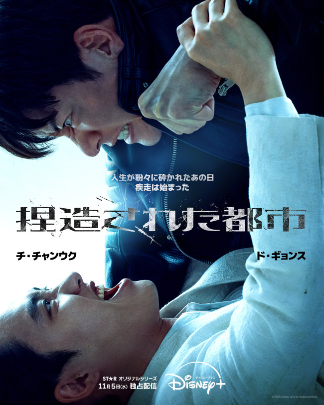 捏造された都市のメインビジュアル