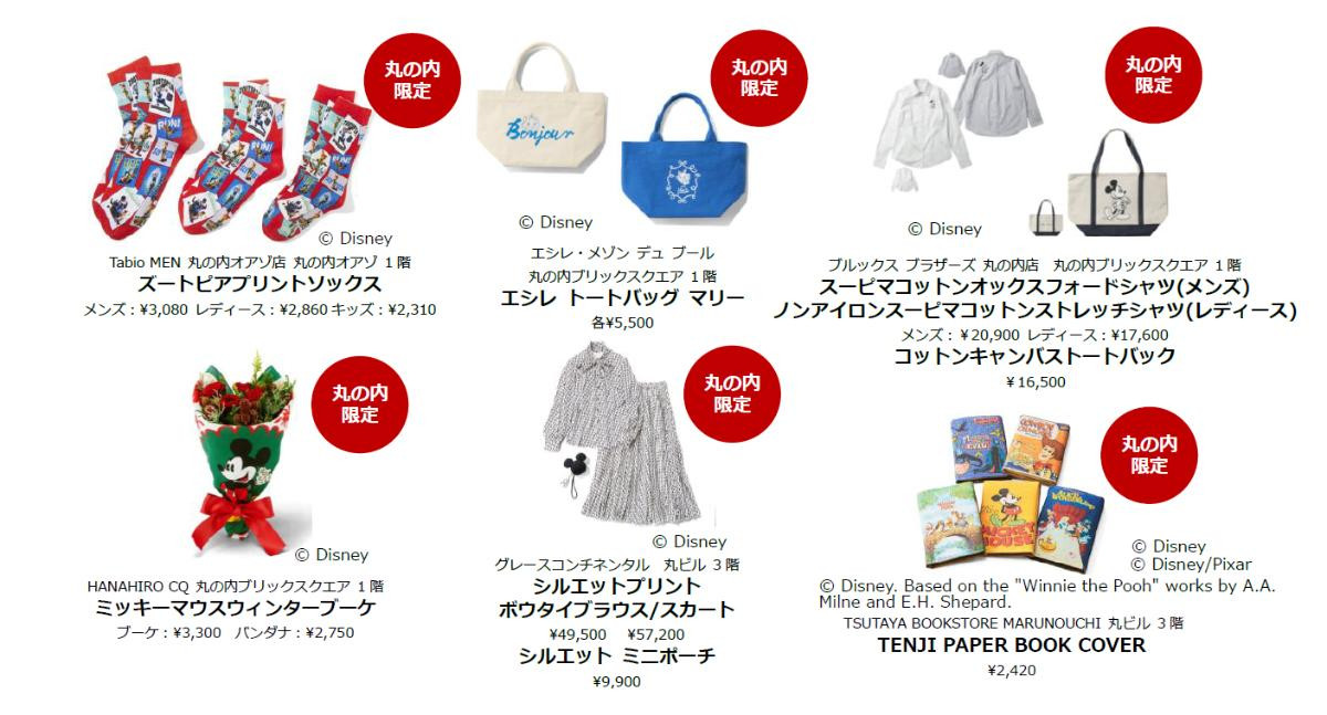 251030「MARUNOUCHI BRIGHT HOLIDAY 2025『Disney JOYFUL MOMENTS』」