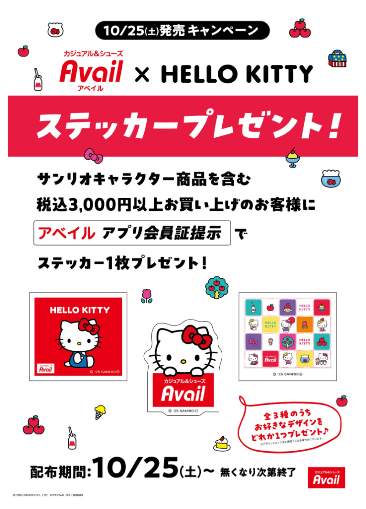 20251021 しまむらグループ大創業祭