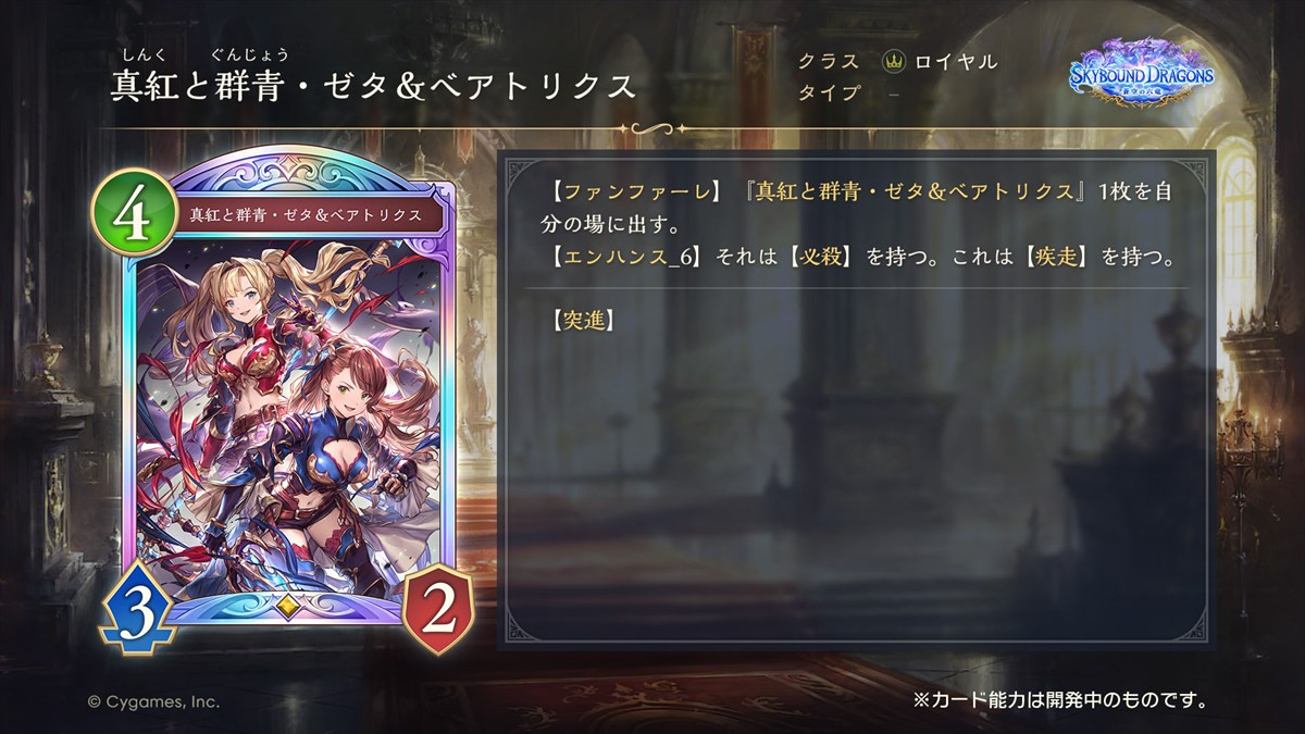 『シャドウバースワールズビヨンド』×『グランブルーファンタジー』コラボ開催決定 「六竜」をはじめとする人気キャラが『シャドバWB』に登場