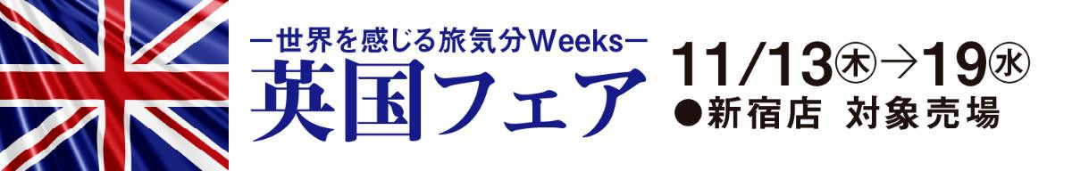 251022「英国展 エリザベス2世女王陛下生誕99周年記念」