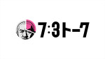 「7：3トーク」ロゴ