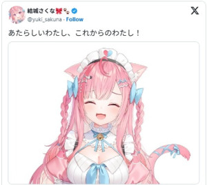 新ビジュのかわいさが爆発している結城さくなさん ※「結城さくな」エックス