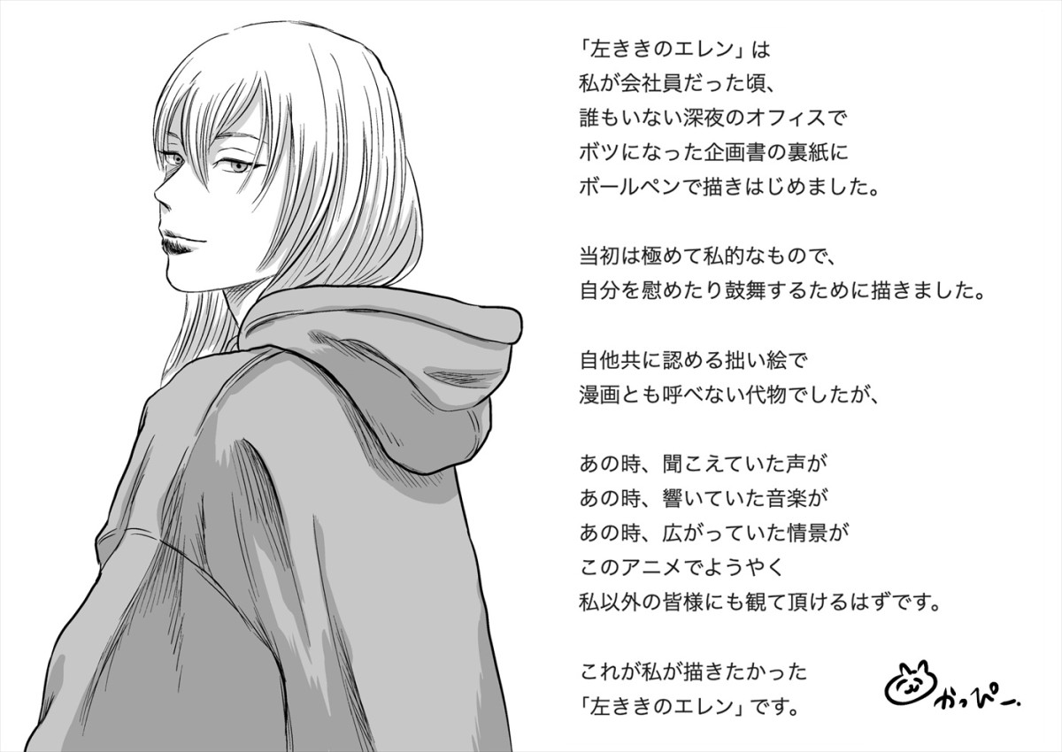 アニメ『左ききのエレン』26年4月放送開始＆ティザーPV解禁　メインキャストに千葉翔也＆内山夕実