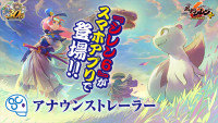 スマホ版『不思議のダンジョン 風来のシレン６plus とぐろ島探検録』トレーラーより