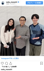 （写真左から）土屋太鳳、さだまさし、土屋神葉　※「さだまさし」インスタグラム