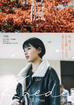 映画『楓』“それぞれの想いビジュアル”