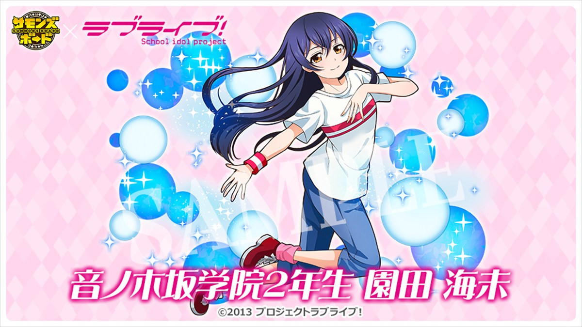 『サモンズボード』、TVアニメ『ラブライブ！』との初コラボが本日スタート　ログインで「高坂穂乃果」や「推しキャラ交換チケット」が手に入る