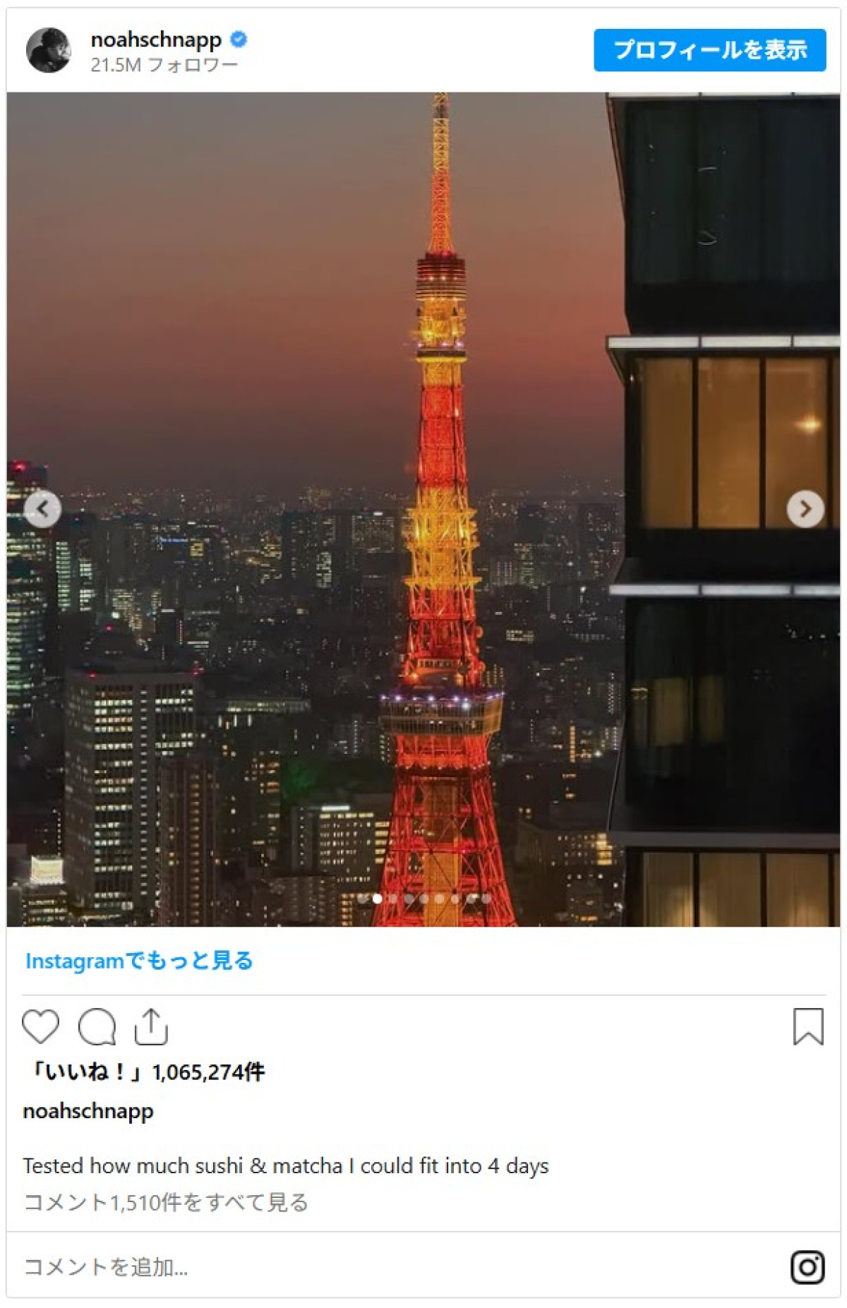 東京タワーに明治神宮＆グルメも　『ストレンジャー・シングス』ノア・シュナップ、来日思い出フォト投稿