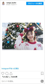 南後杏子、ディズニークリスマス満喫ショットがかわいすぎ　※「南後杏子」インスタグラム