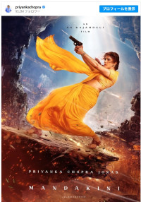 プリヤンカー・チョープラーとタッグを組む新作映画のビジュアルを公開　※「S・S・ラージャマウリ」インスタグラム