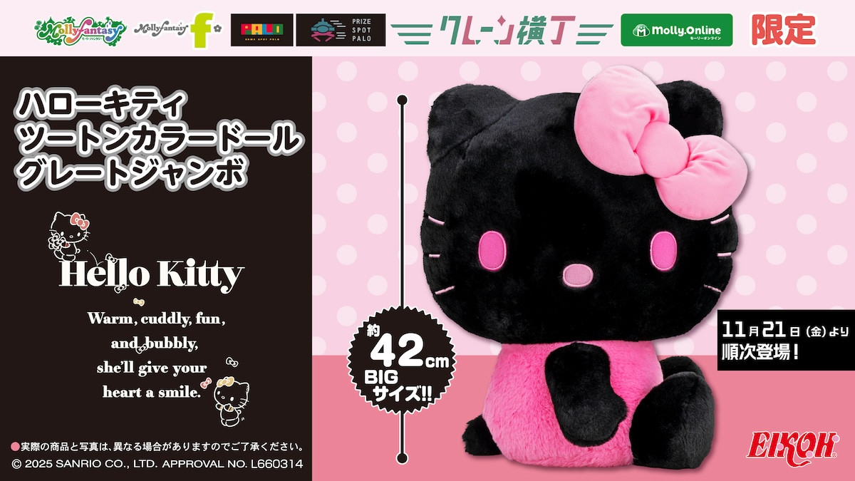 2025.11.20ハローキティのプライズ