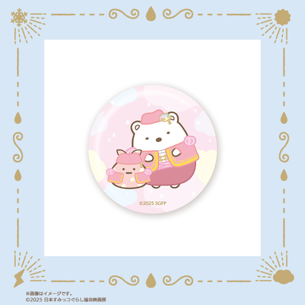 20251121 郵便局に『すみっコぐらし』