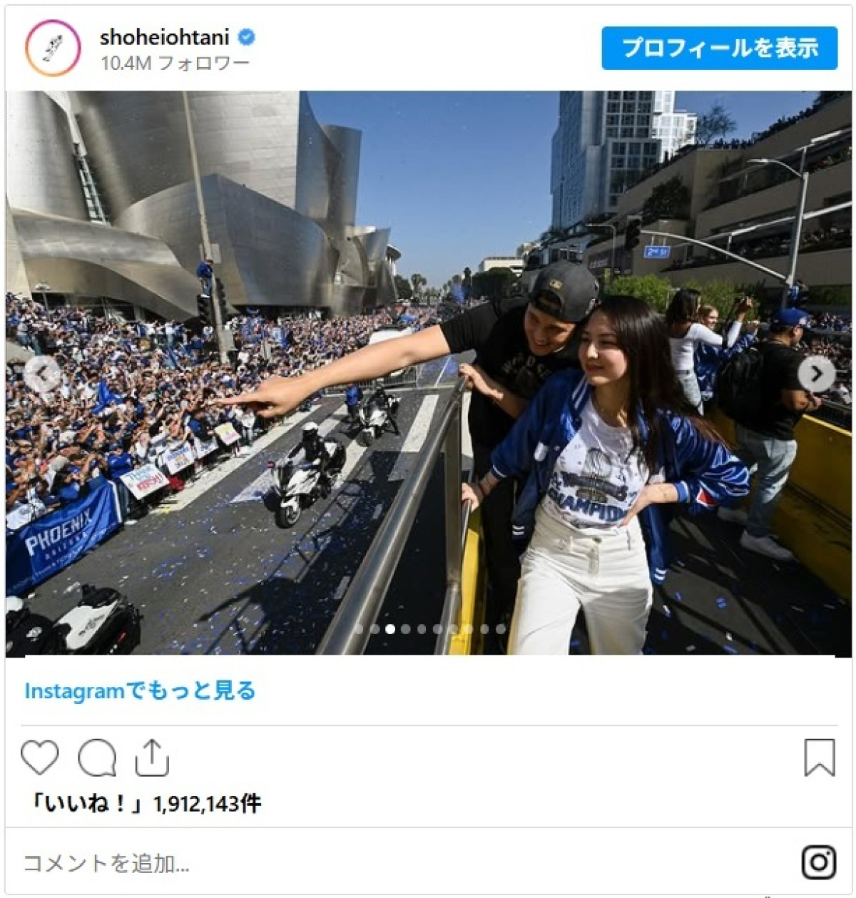 真美子夫人も！　ドジャースWS連覇に歓喜　選手たちの家族ショットが素敵