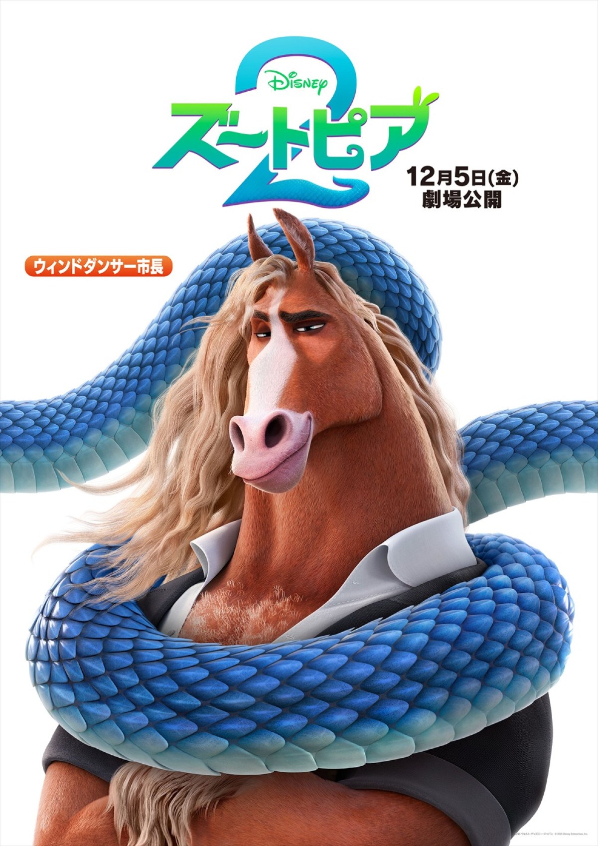 『ズートピア２』日本版声優陣が演じるキャラクターたちのポスター解禁！