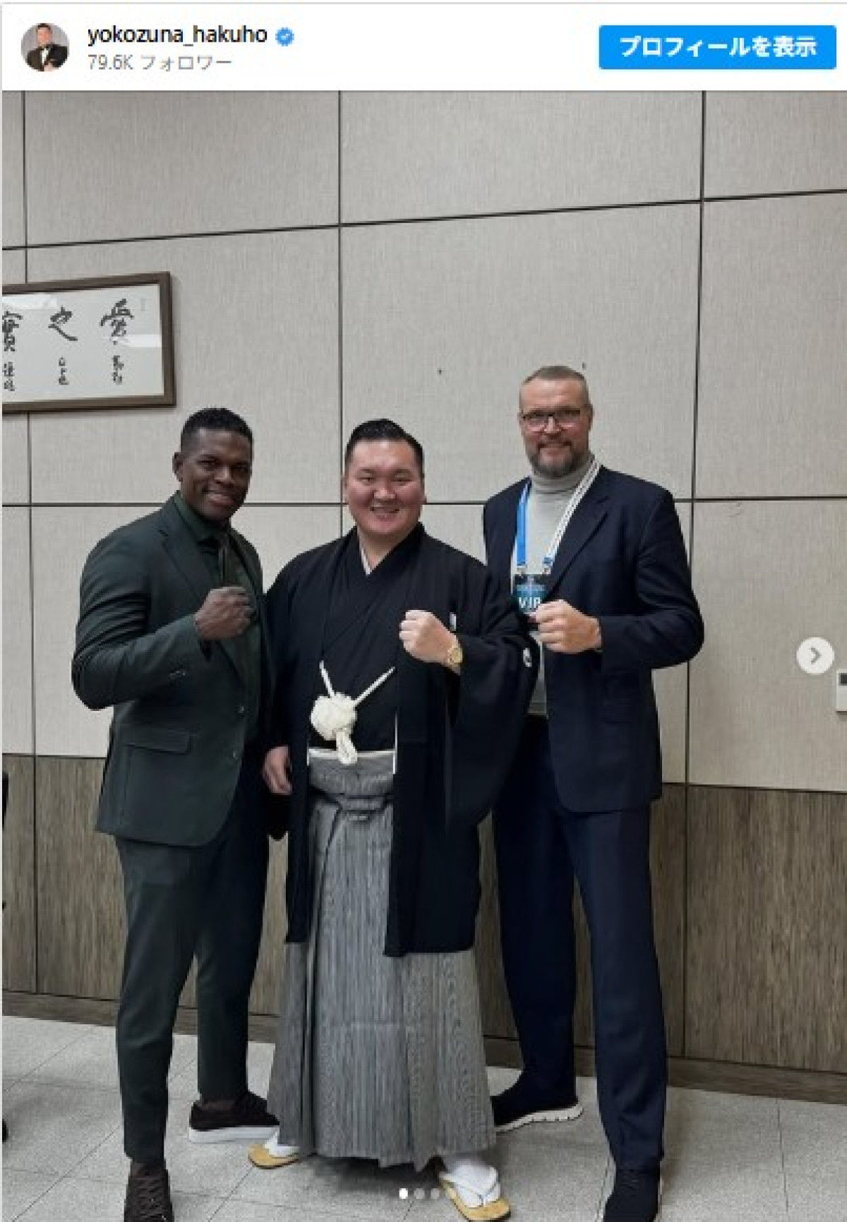 レミー・ボンヤスキー、白鵬、セーム・シュルトの強すぎる3ショット　※「白鵬翔」インスタグラム