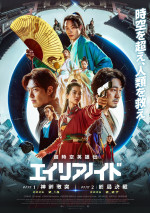 映画『超時空英雄伝エイリアノイド』キービジュアル