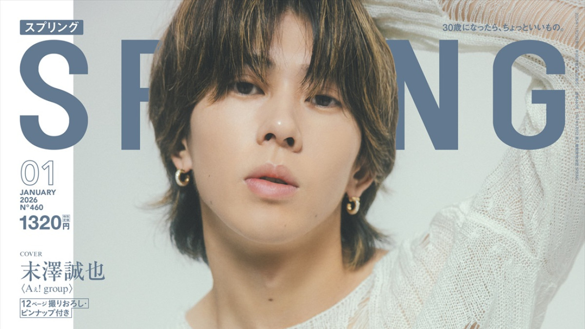 Aぇ! group・末澤誠也、『SPRiNG』表紙に初登場！ 隠れた本音に迫る