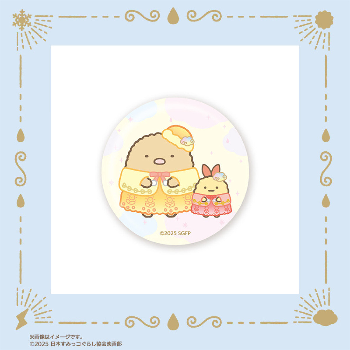 20251121 郵便局に『すみっコぐらし』