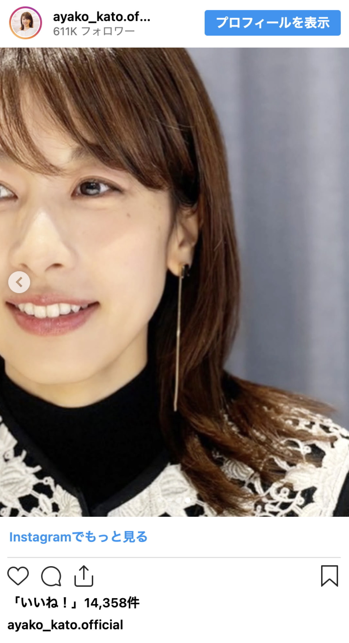 「大人の色気が増し増し」元フジアナ・加藤綾子の“どアップ”美麗ショットに「惚れぼれ」の声