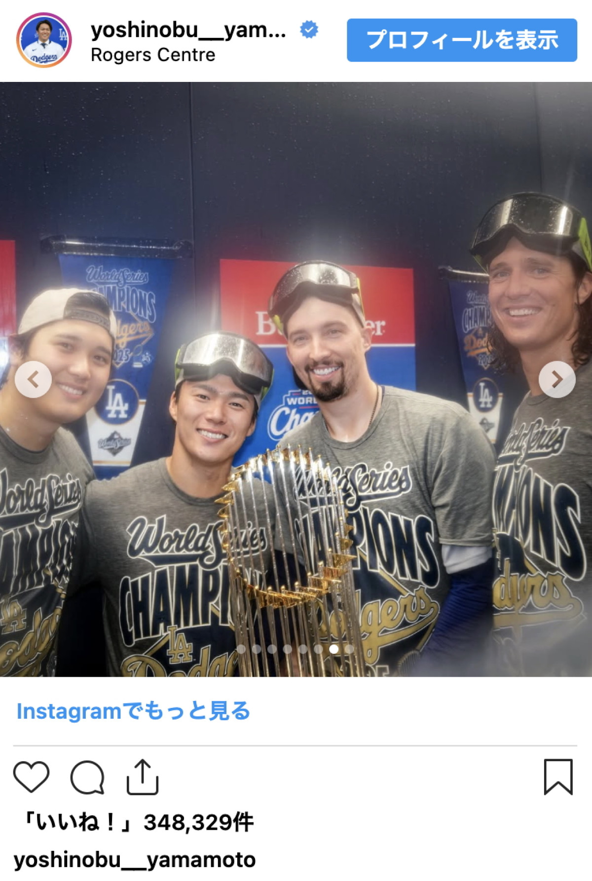 山本由伸「みんなのためなら、まだまだ投げる!!」　ワールドチャンピオン＆MVP歓喜の投稿に大反響