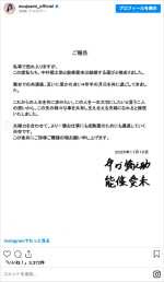 婚約を発表した能條愛未と中村橋之助　※「能條愛未」インスタグラム