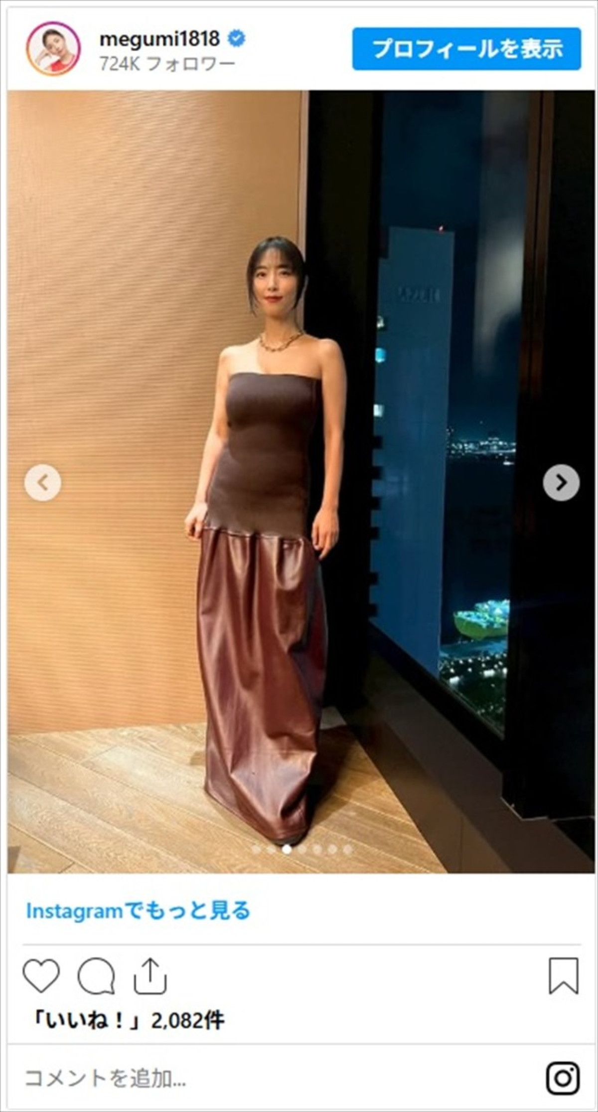 MEGUMI、抜群スタイル際立つシースルードレス姿に「顔、スタイル完璧」「世界一とはこの方を表す」