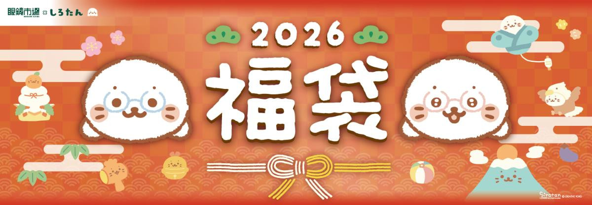 眼鏡市場×しろたん「2026福袋」抽選販売スタート！　注目は当選者限定のぬいぐるみクリーナー