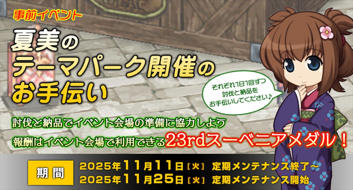 MMORPG『ラグナロクオンライン』、23周年を記念した特設サイトをオープン　事前イベントやスペシャルウィークイベントも開催決定