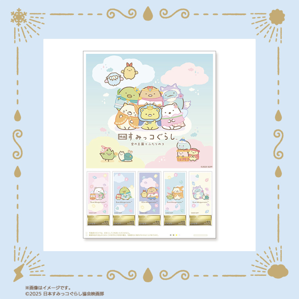 20251121 郵便局に『すみっコぐらし』