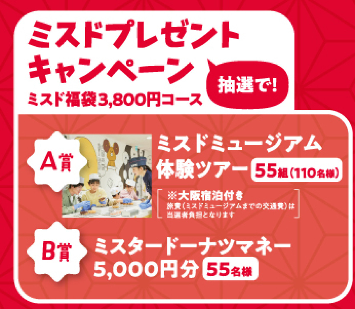 20251127 ミスド福袋2026