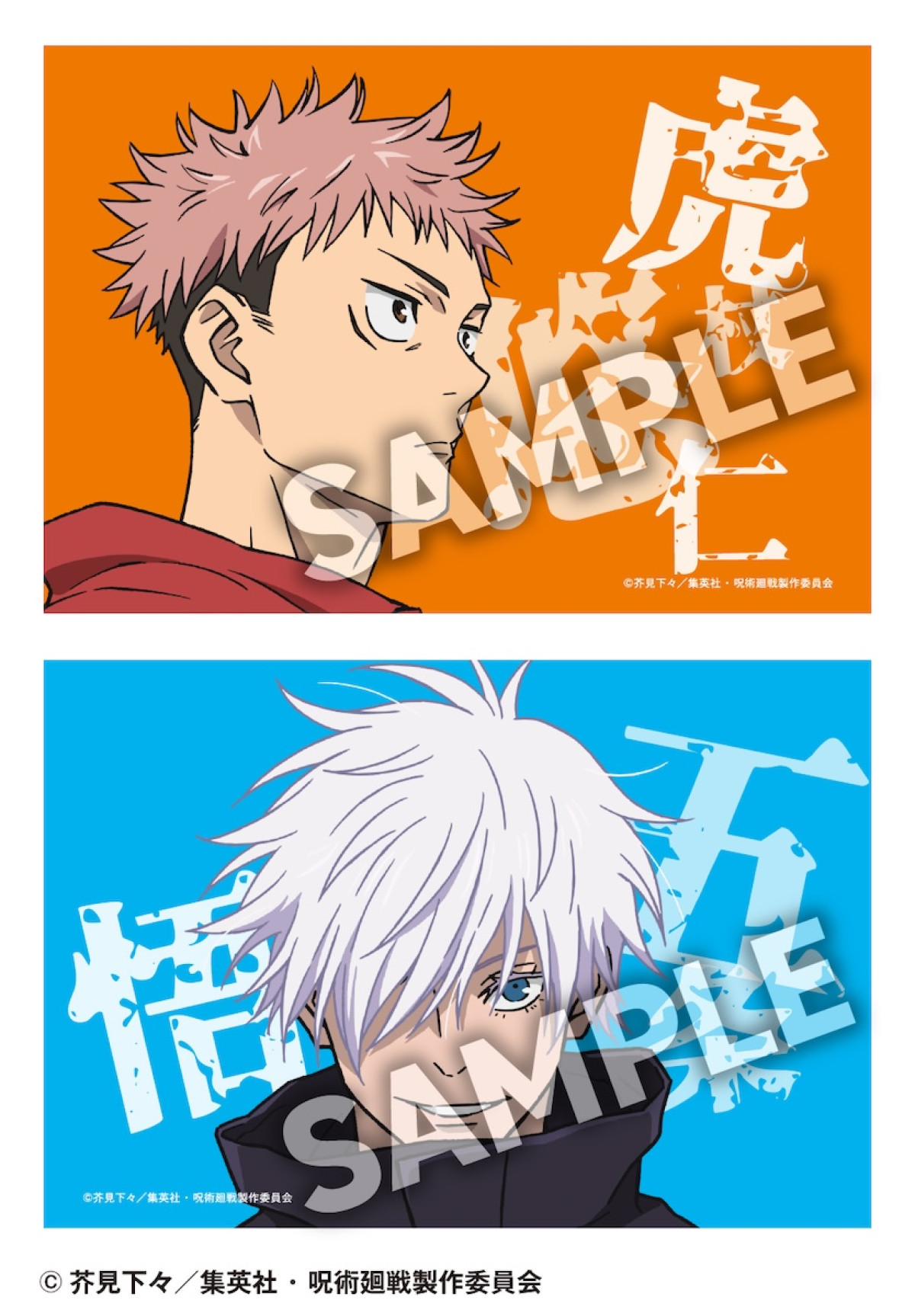 251105_『呪術廻戦』×「ファミマ」