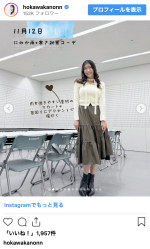 穂川果音、大人可愛い秋コーデを披露　※「穂川果音」インスタグラム