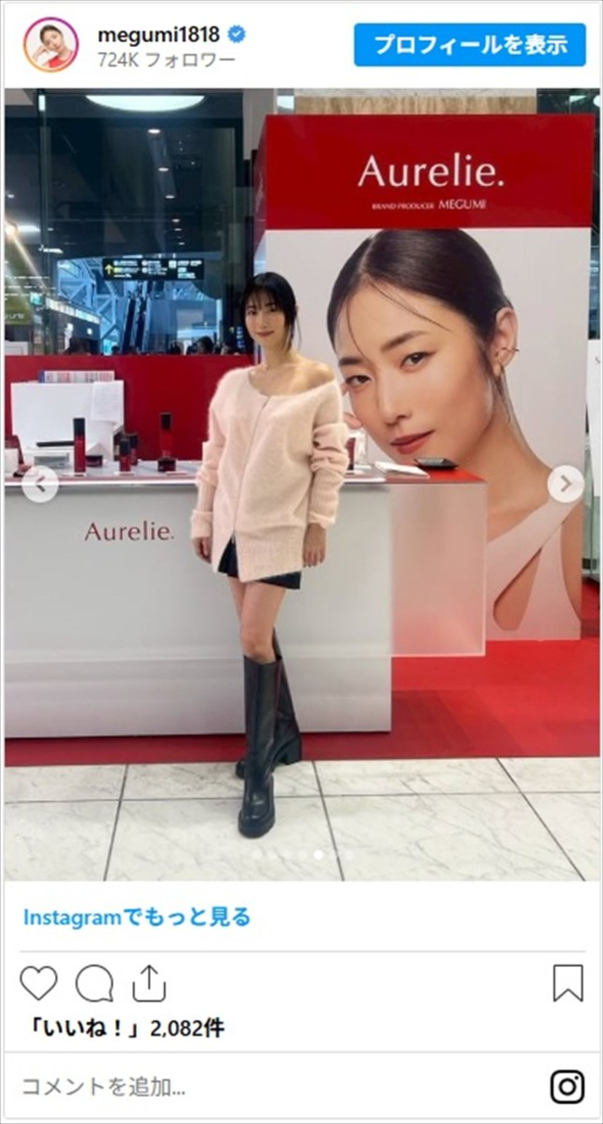 MEGUMI、抜群スタイル際立つシースルードレス姿に「顔、スタイル完璧」「世界一とはこの方を表す」