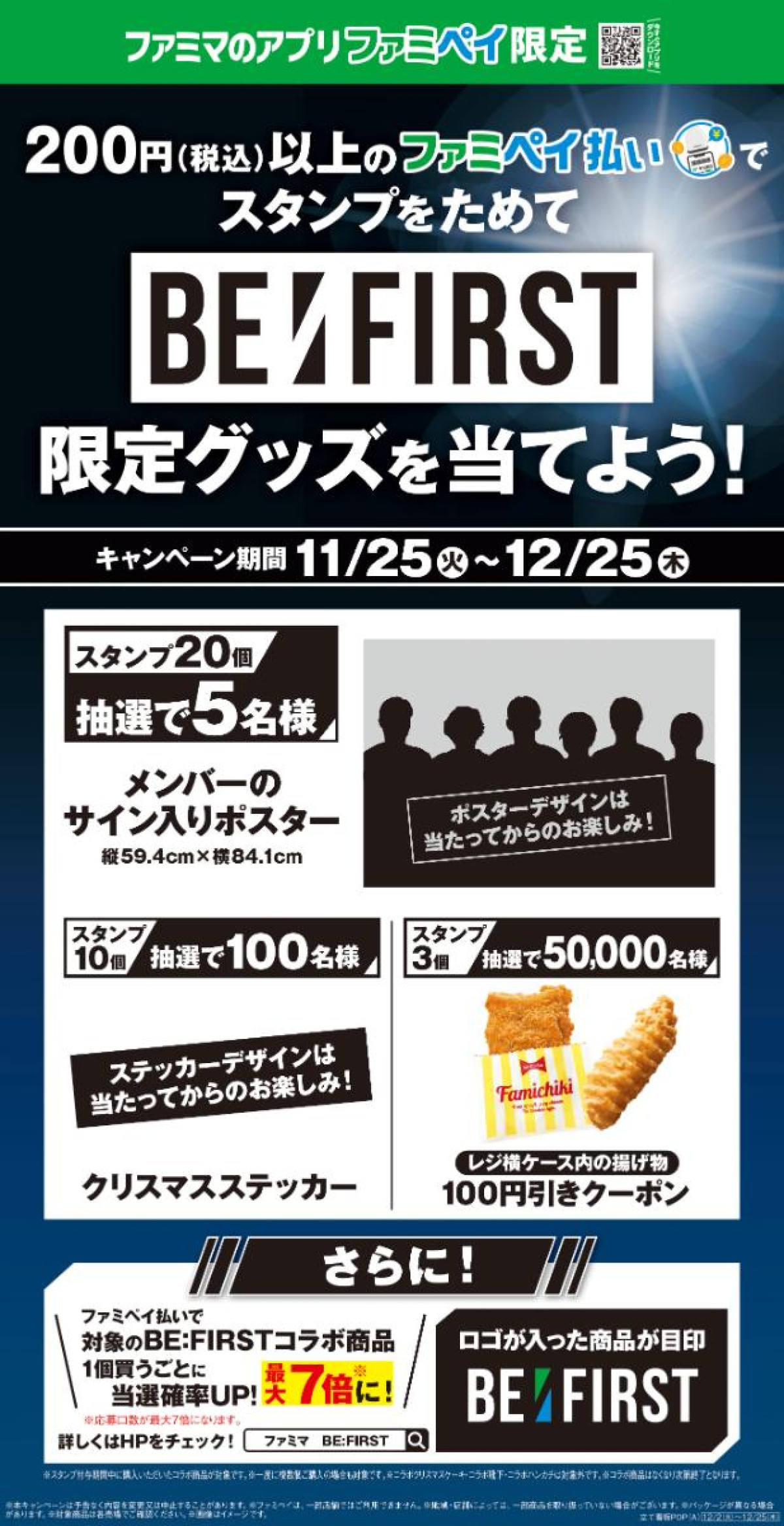 251120「ファミリーマート」