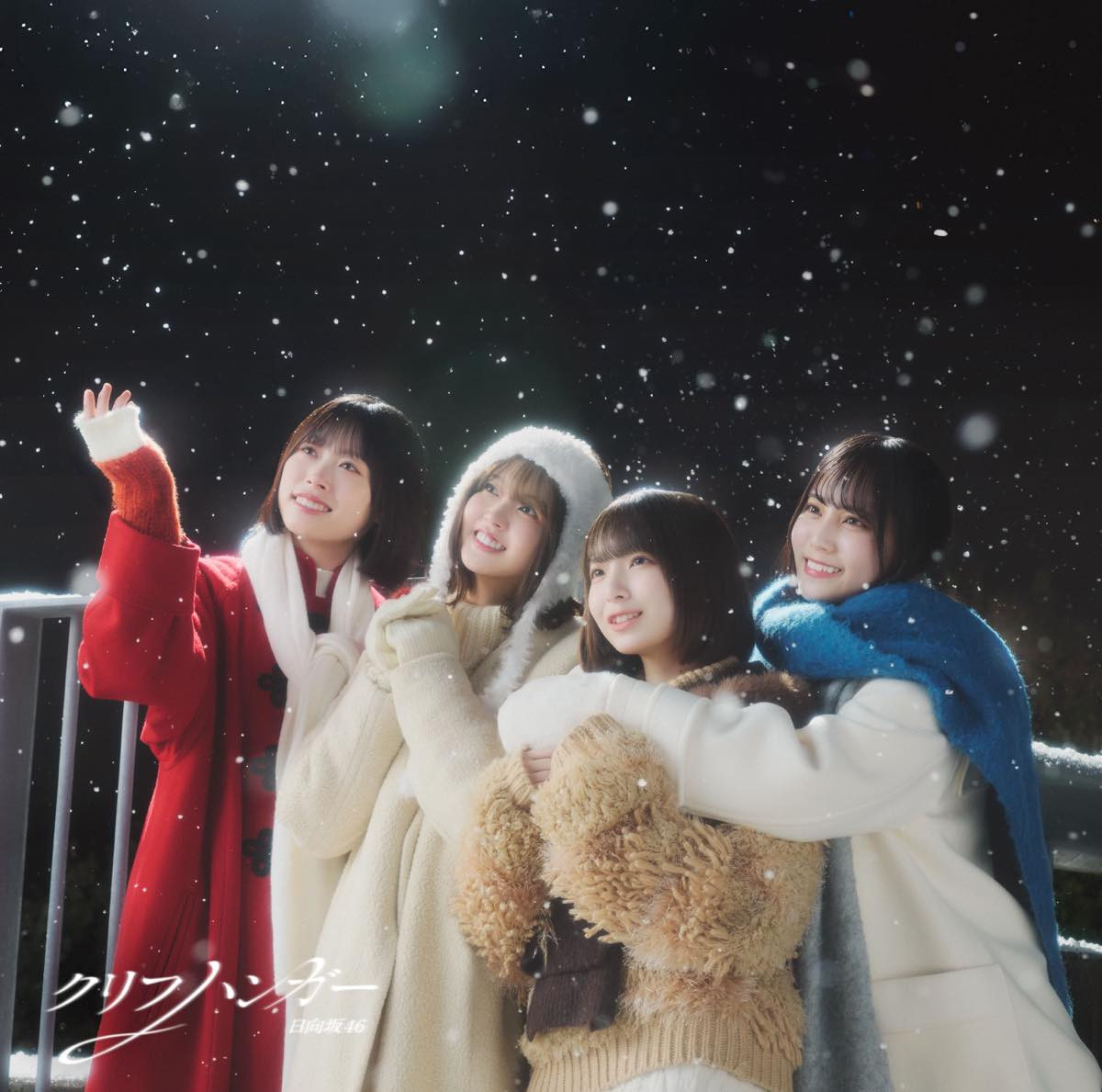 日向坂46、16thシングルジャケットアートワーク公開　テーマは「光が差す方へ」