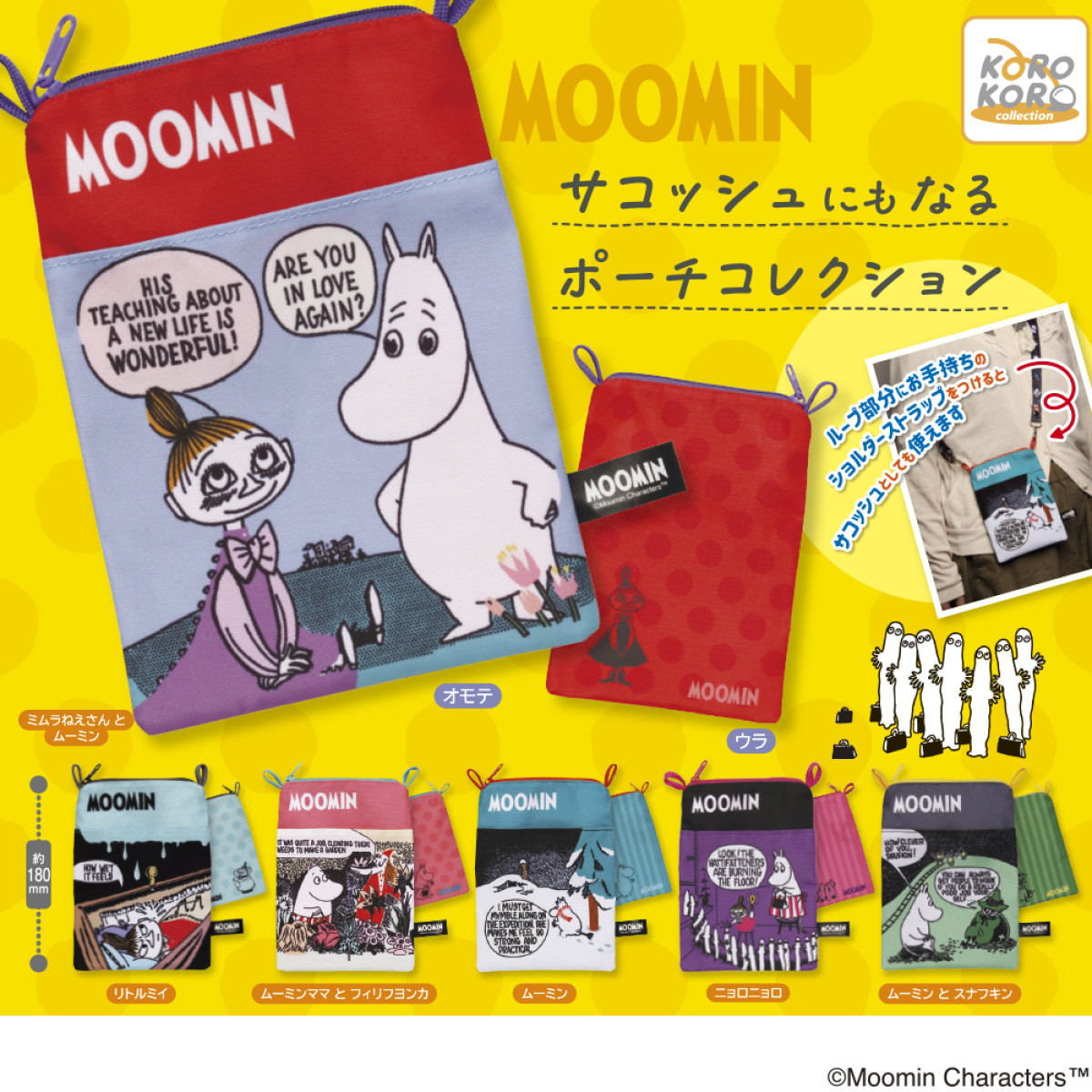 251222_『ムーミン』の「サコッシュにもなるポーチ」