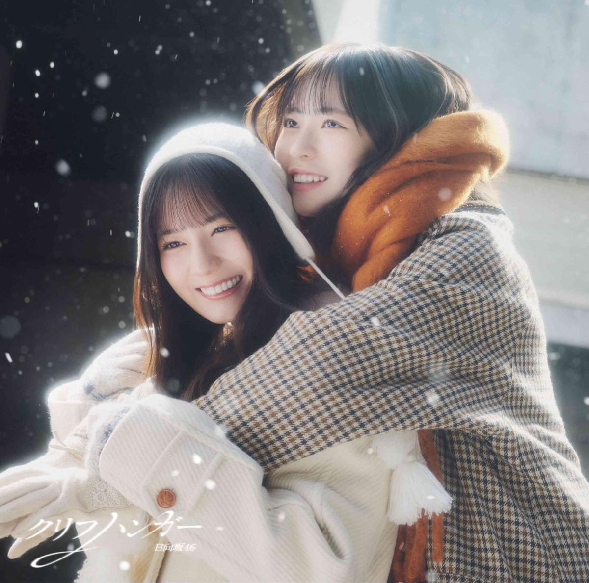 日向坂46、16thシングルジャケットアートワーク公開　テーマは「光が差す方へ」