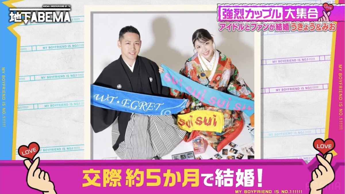 “推しアイドル”と結婚したオタク、驚きの夫婦生活「婿入りさせてもらいました」