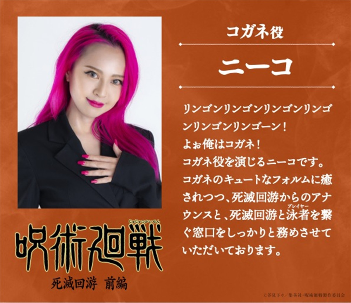 King Gnu、アニメ『呪術廻戦』第3期「死滅回游 前編」OP担当＆PV解禁　初回は1時間SP　新キャストも発表