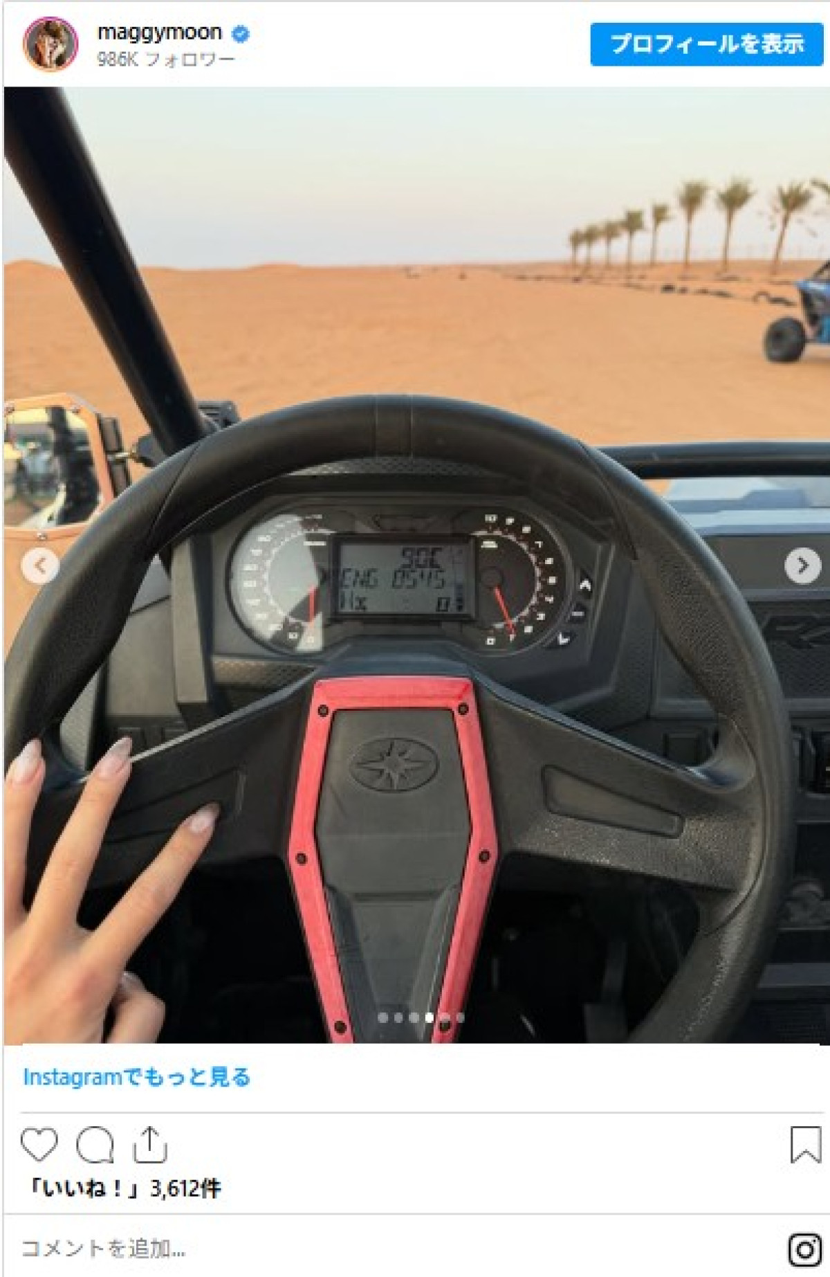  実業家転身のマギー、ドバイ砂漠をバギーで疾走！「運転上手って褒められた笑」