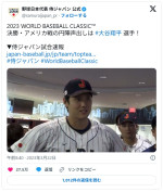 大谷翔平の名言「憧れるのをやめましょう」が誕生　※「野球日本代表 侍ジャパン 公式」X