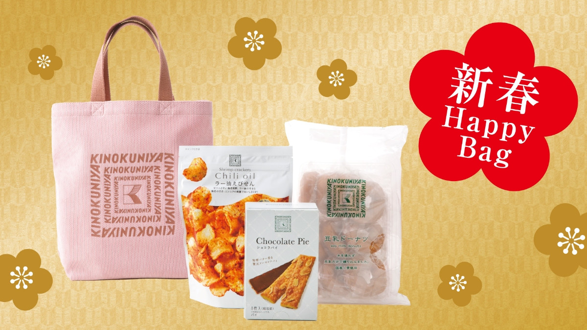 20251217 紀ノ国屋「ハッピーバッグ」