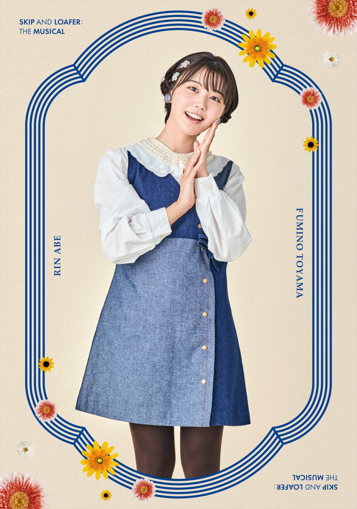 清水美依紗×吉高志音W主演ミュージカル『スキップとローファー』キャラビジュ一挙解禁！