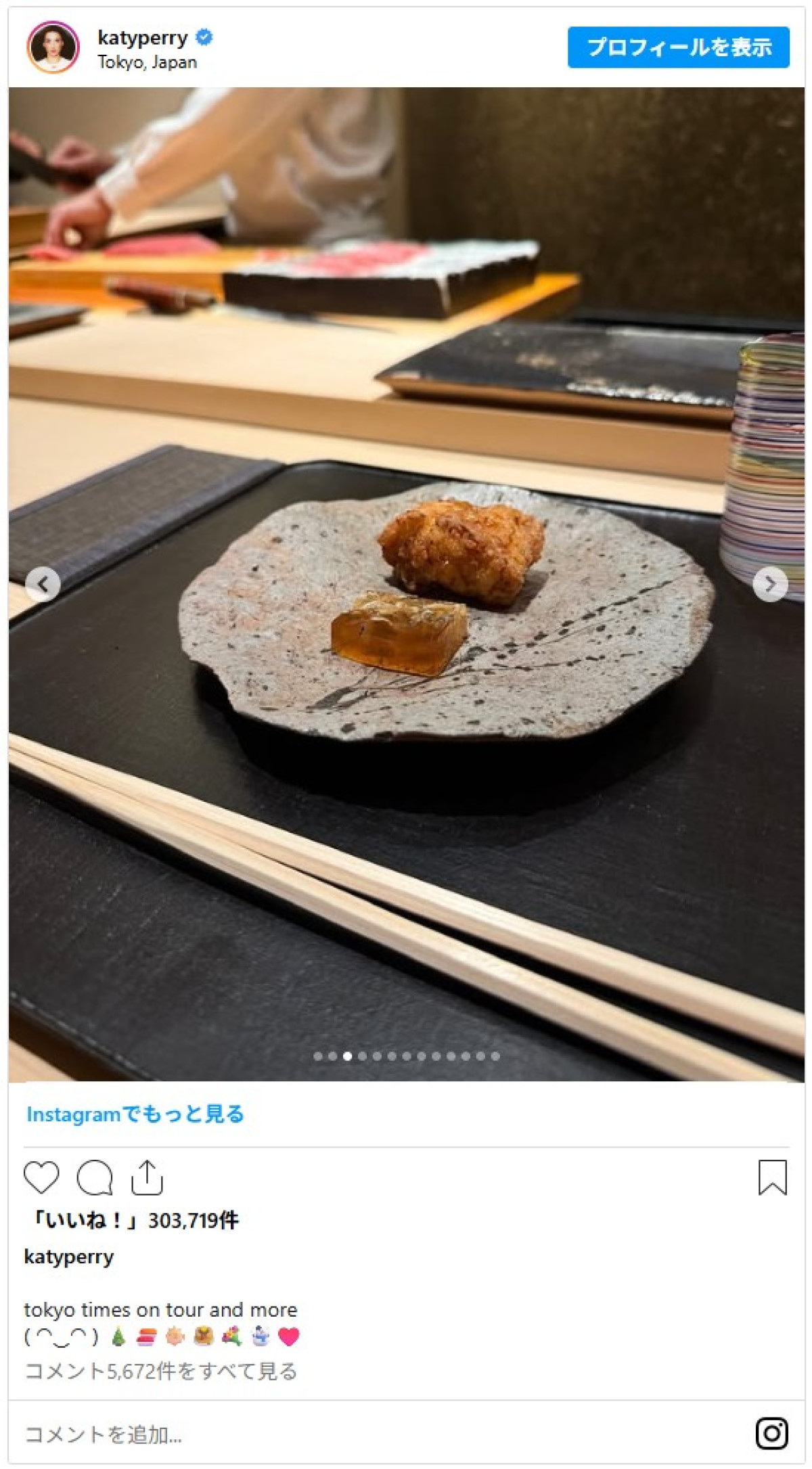 ケイティ・ペリー、来日2ショットでトルドー元カナダ首相との交際をインスタグラムで公表